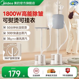  Midea/美的 蒸汽一体 挂烫机