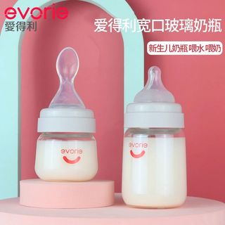  evorie/爱得利 迷你小号 玻璃奶瓶 勺子