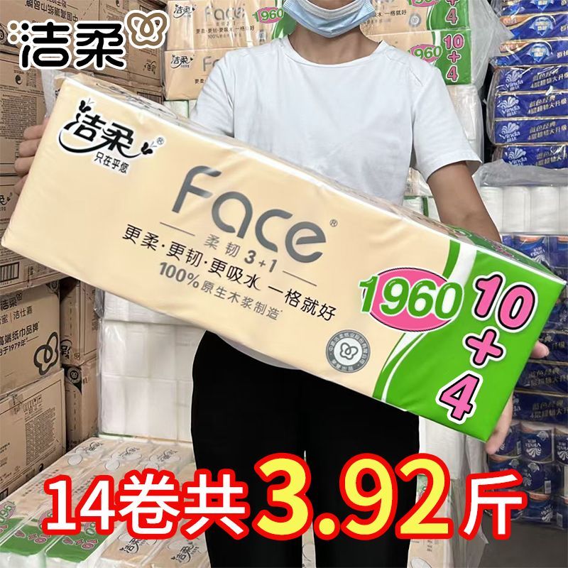  C&S/洁柔 实惠 卷纸