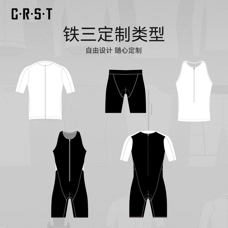  CRST 专业 铁三服