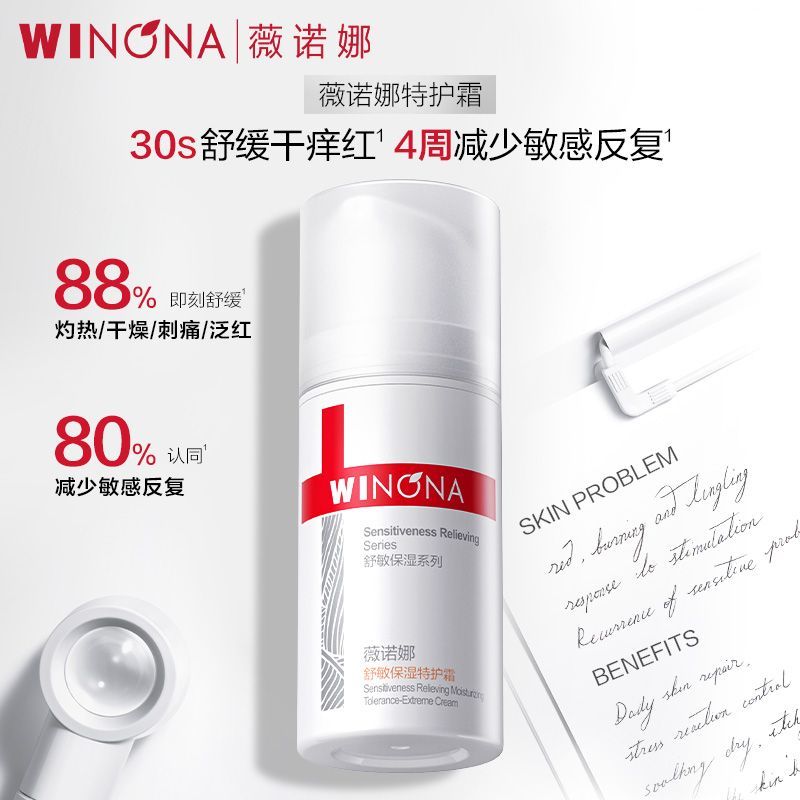  WINONA/薇诺娜 舒敏保湿 特护霜