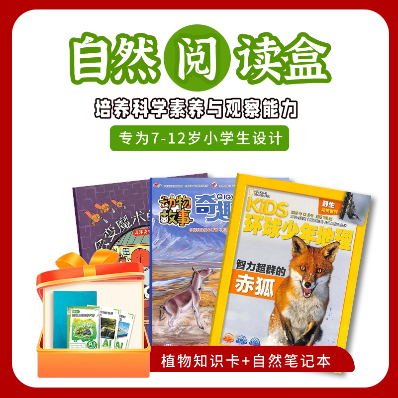 【超值打包】寒假阅读包/环球少年地理/意林少年科学/收获  超值单期 打包 少儿科普探索课外兴趣阅读期刊杂志铺