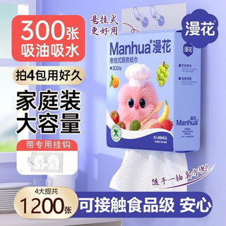  漫花 厨房纸巾
