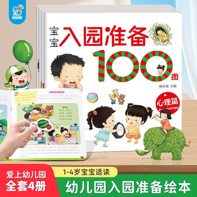  海润阳光 入园准备 儿童绘本