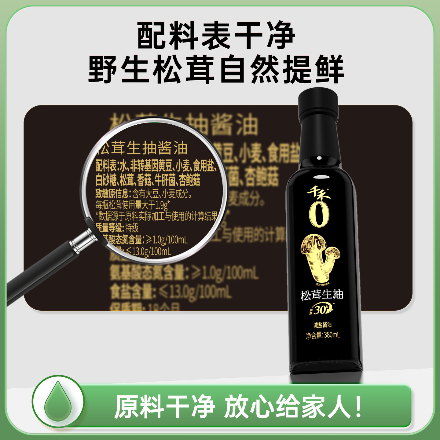  千禾 零添加 酱油