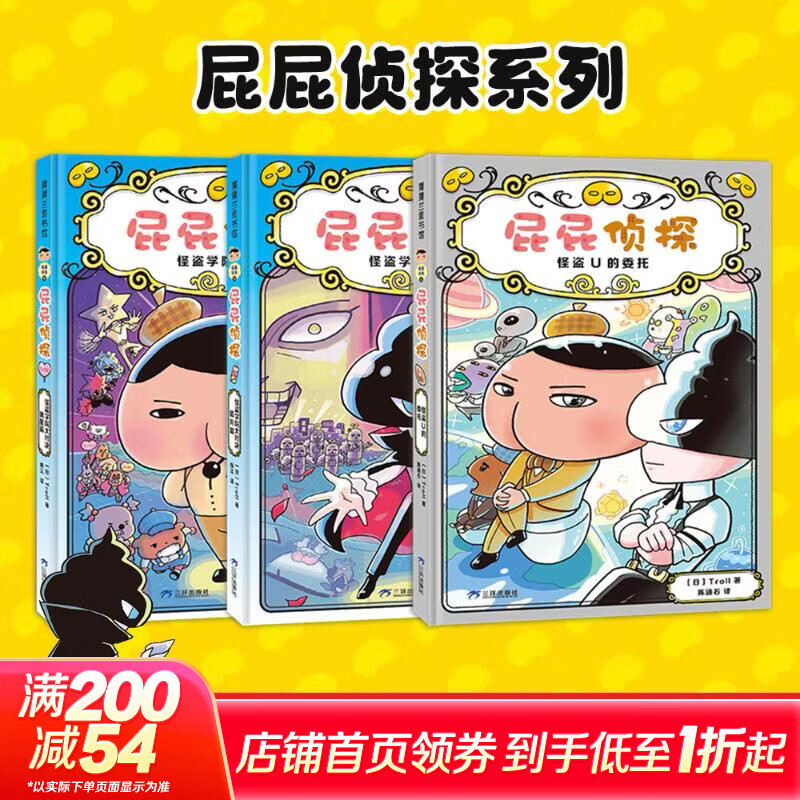 【系列任选】屁屁侦探全套动漫画版精装 屁屁侦探怪盗学院篇 屁屁老爹 绘本桥梁故事书系列第一二三辑番外篇屁屁侦探推理解谜游戏书 【3册】屁屁侦探怪盗学院篇1-3
