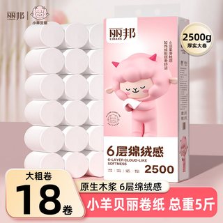  Libang/丽邦 无芯卷筒纸 卫生纸