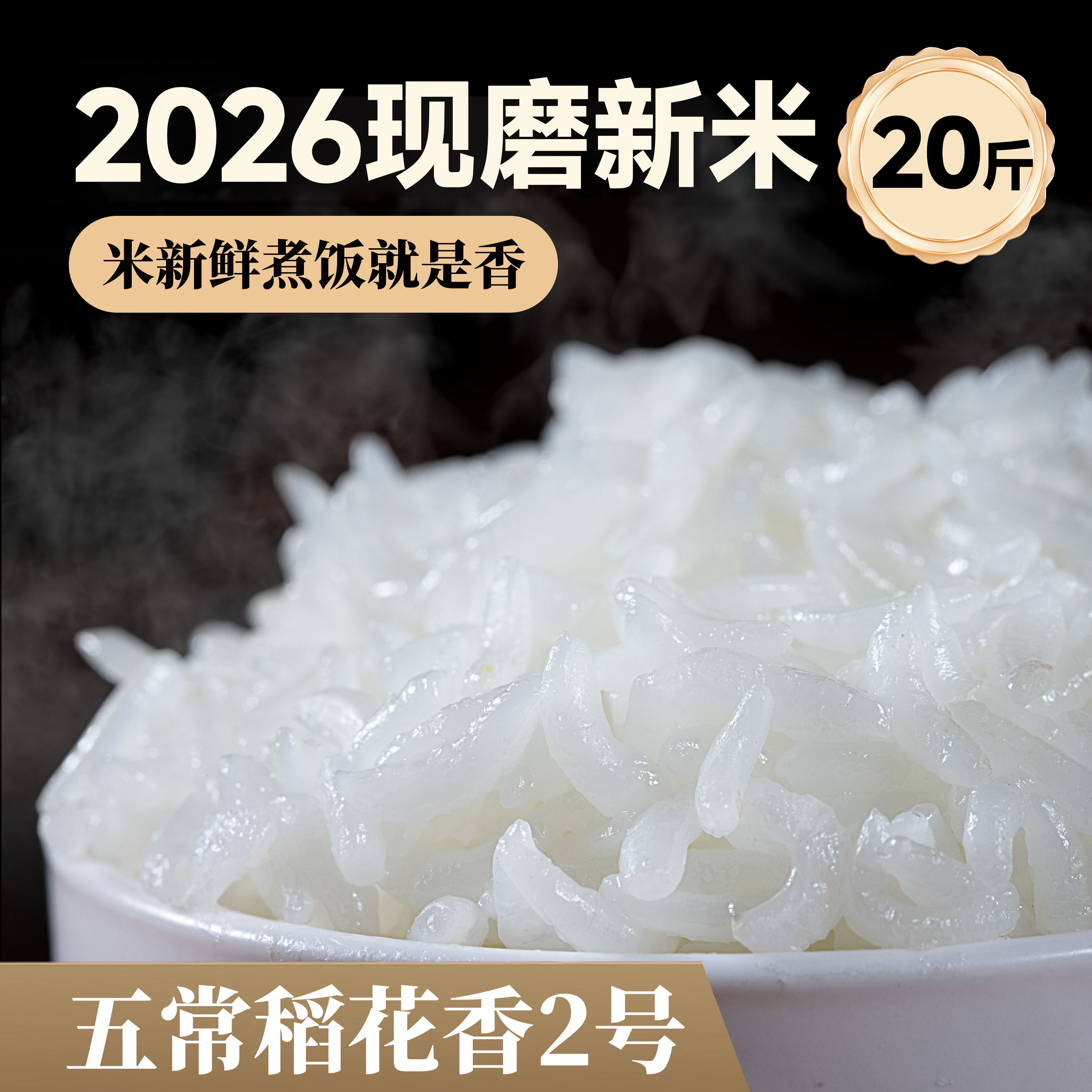  鲜稻佳 新米 五常大米