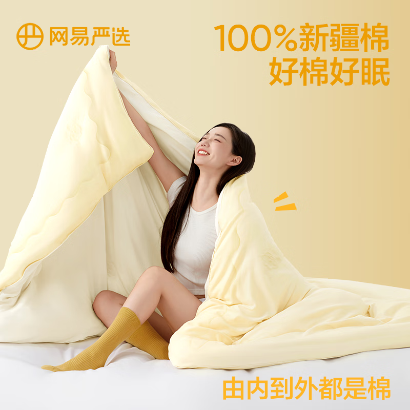  YANXUAN/网易严选 100%新疆棉花 新疆棉花被 【25新疆棉花被】冬被 150*200cm 适合1.2/1.5米床