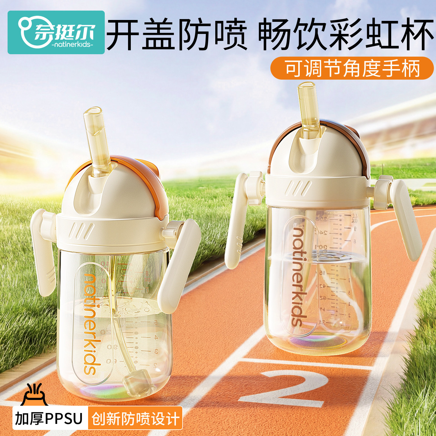  奈挺尔 直饮 儿童吸管杯