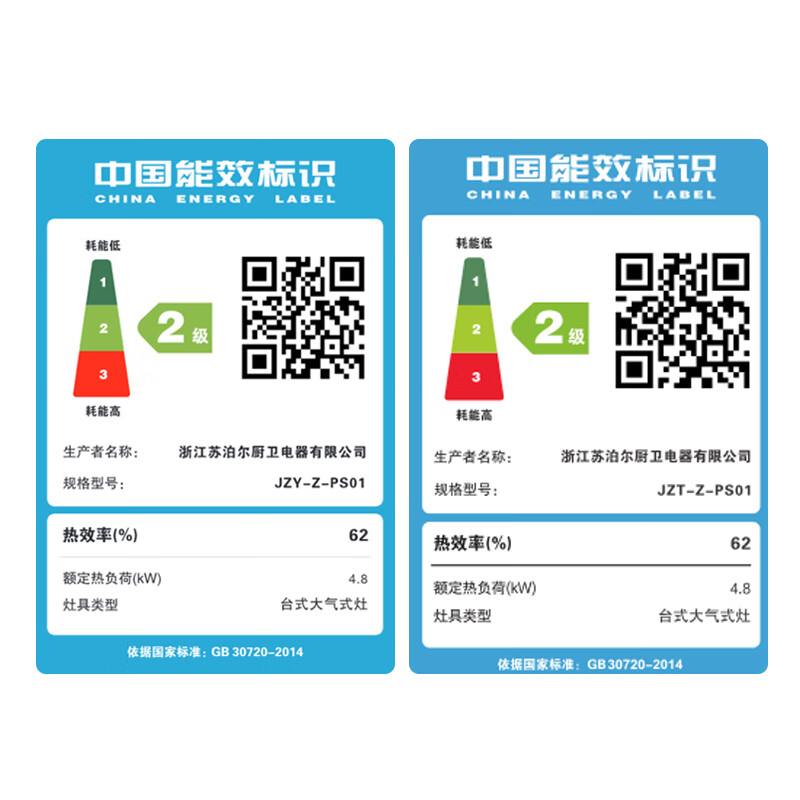  SUPOR/苏泊尔 5.2KW 燃气灶 5.2KW家用台式免打孔灶