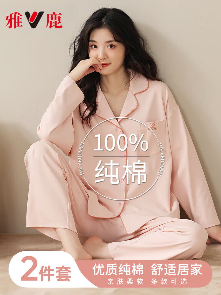  YALU/雅鹿 抗菌纯棉 女士睡衣套装 NSANM-浅粉色 7A抗菌纯棉 L 【100-120斤，不起球】