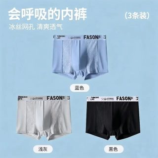 有只绵 冰丝透气 男士内裤