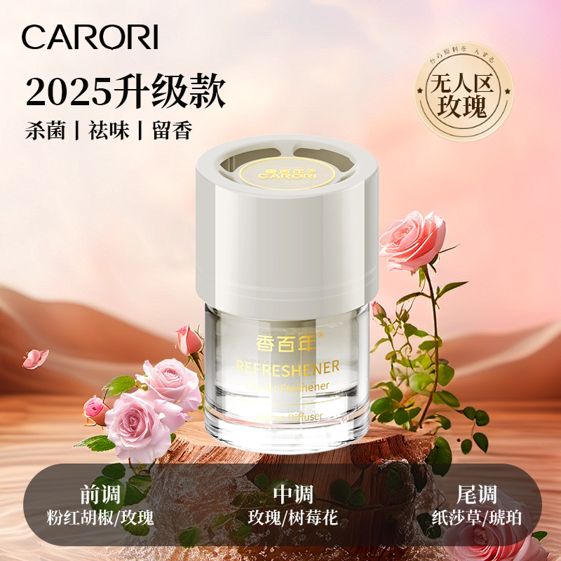  Carori/香百年 持久留香 车载香薰