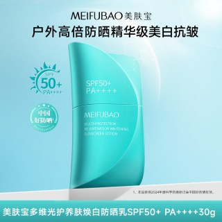 美肤宝 全波段高倍防护 防晒霜