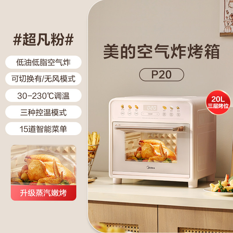  Midea/美的 空气炸 烤箱一体机  P20空气炸烤箱 20L