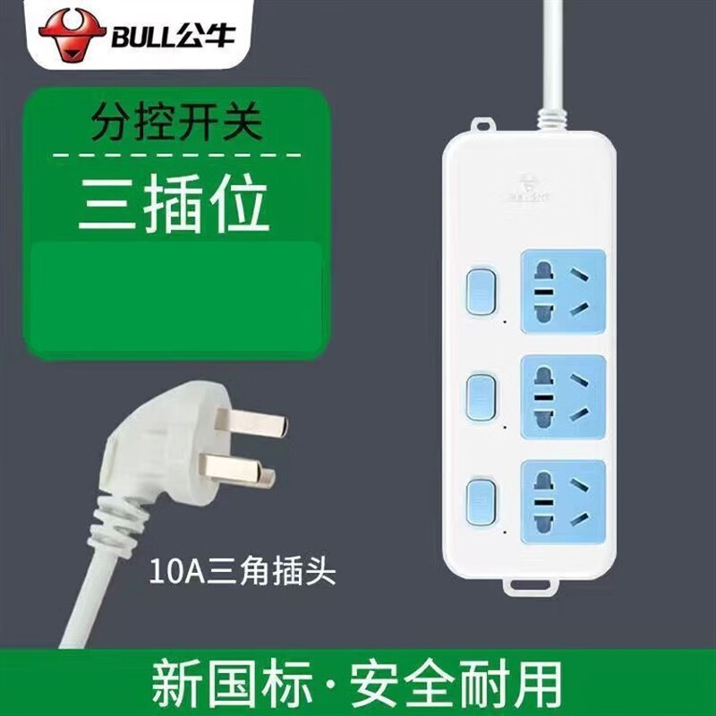  BULL/公牛 独立开关 插座