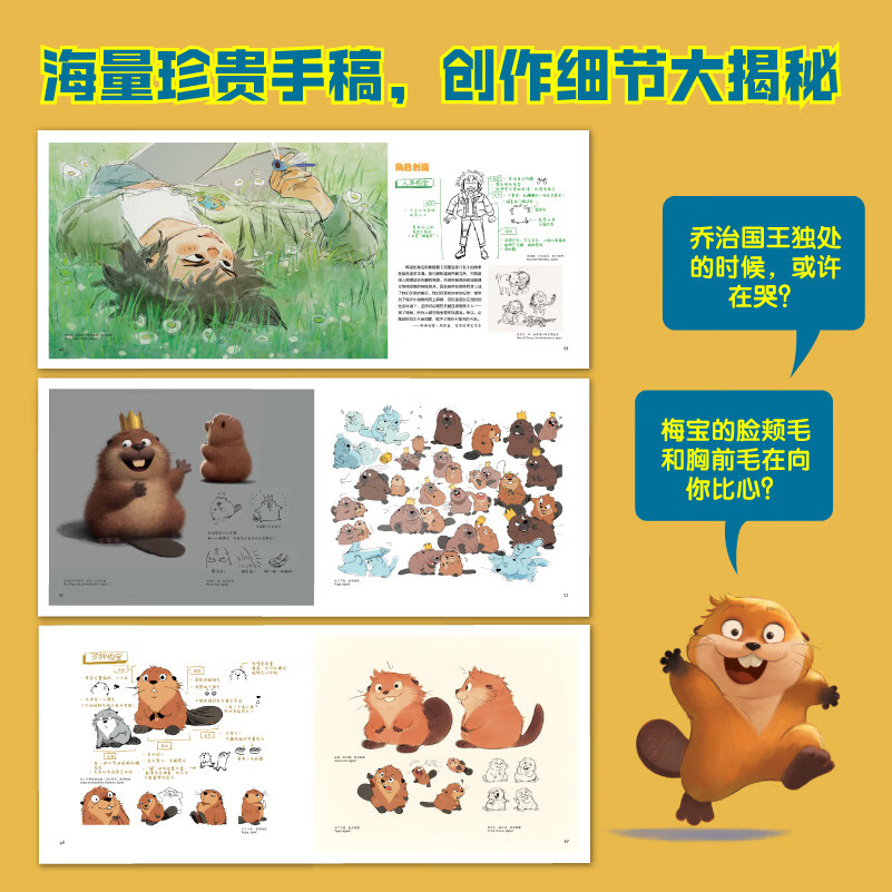  Beijing Science and Technology Publishing/北京科学技术出版社 幕后细节、珍贵手稿、有趣分镜与创作故事 电影特刊
