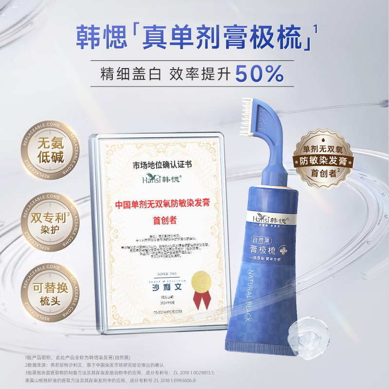  韩愢 无氨低碱 染发剂