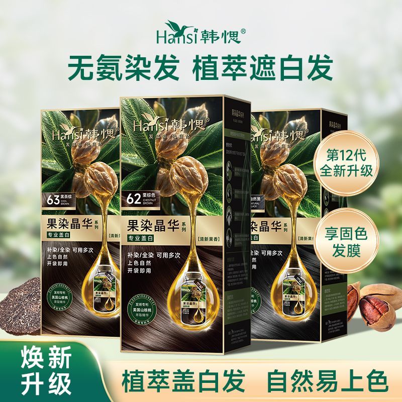  韩愢 不伤头皮 染发膏