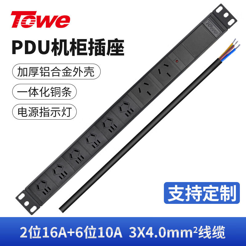  Towe/同为 大功率 PDU机柜插座+32A断路器+2位16A插座+6位10A插座+3米线