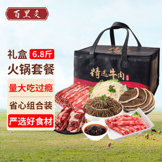  百里炙 冷冻涮火锅 牛肉卷 套餐火锅组合6.8斤