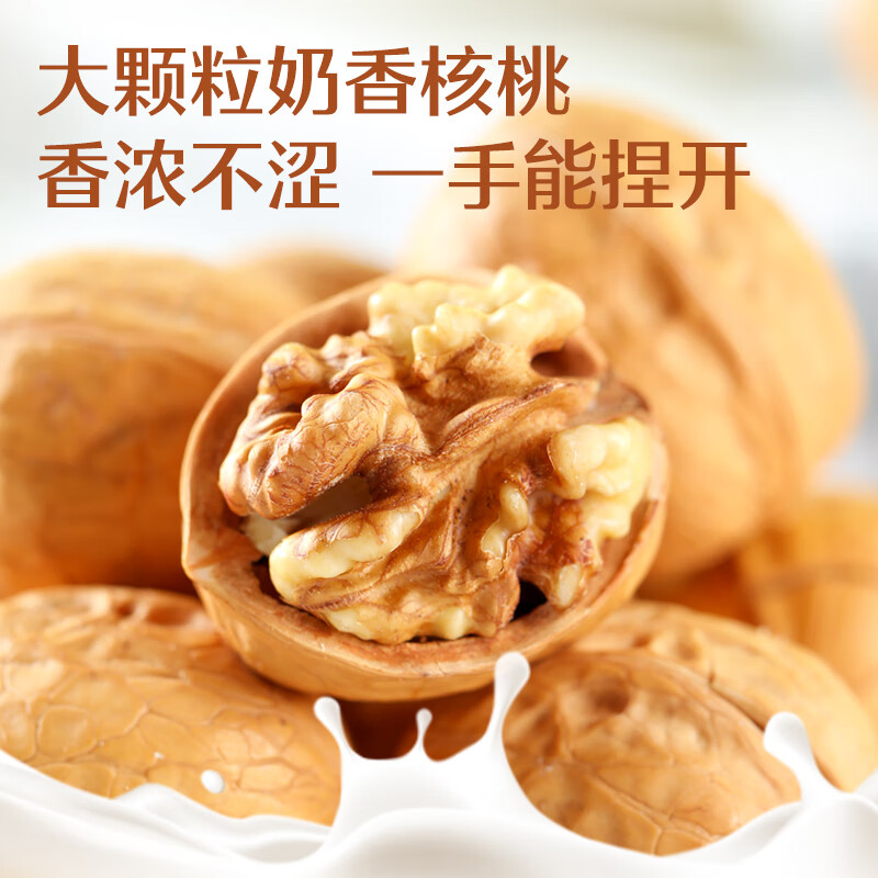 BESTORE/良品铺子 奶香味 核桃仁