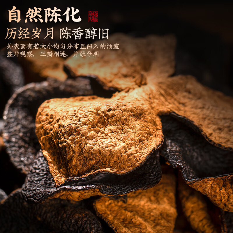  MINGJIE/茗杰 自然生晒 老陈皮