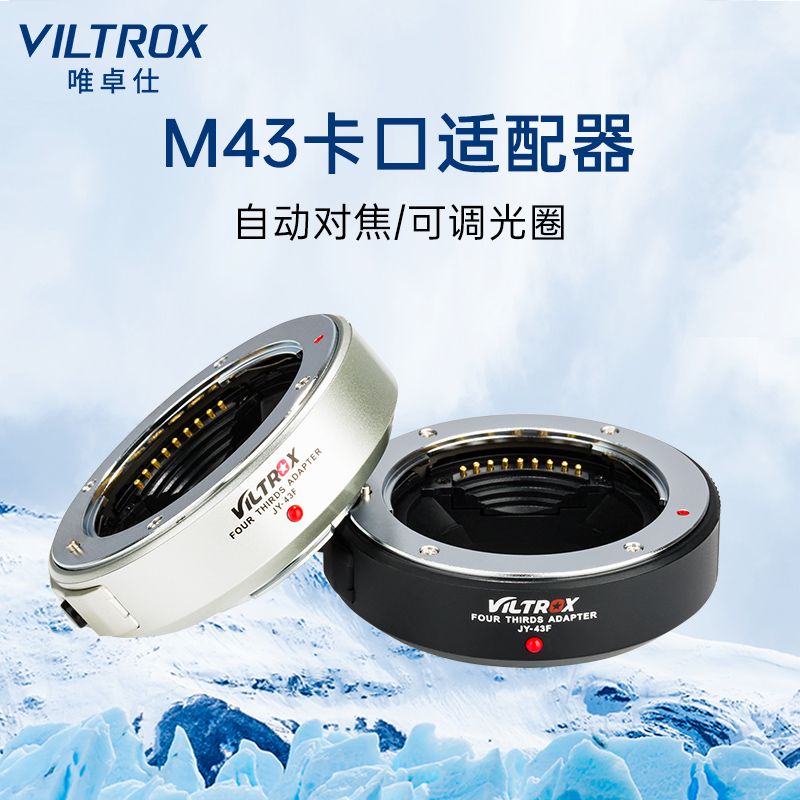  VILTROX/唯卓仕 转接环