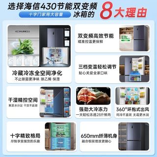海信 BCD-430WTDGVCU1 十字四门双变频净味超薄一级能效冰箱