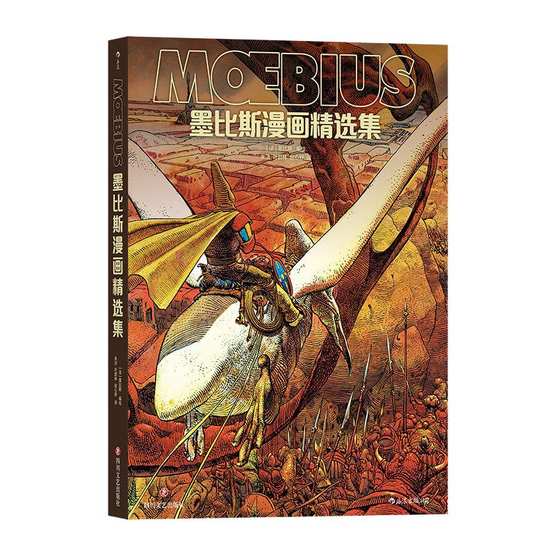  后浪出版公司 锁线精装 漫画精选集