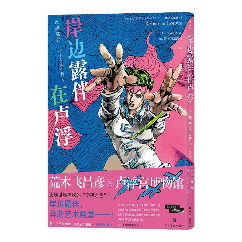  后浪出版公司 艺术联动 日本漫画