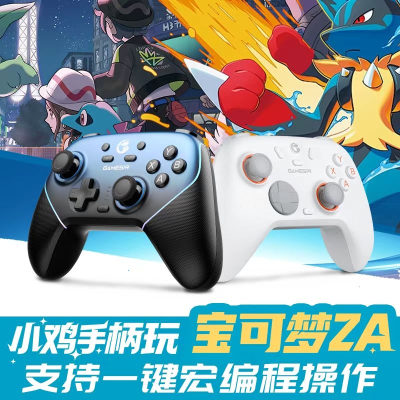  GameSir/盖世小鸡 三模 游戏手柄