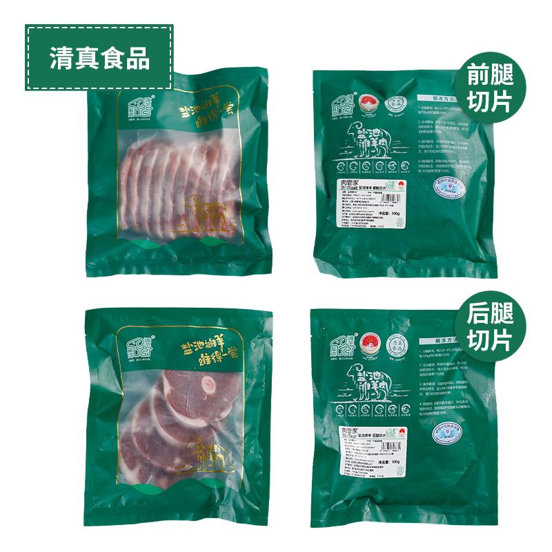  Mr.Meat/肉管家 清真 盐池滩羊原切前后腿切片