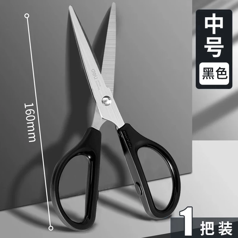  deli/得力 无尖圆头 剪刀 【一把装】黑色（中号）