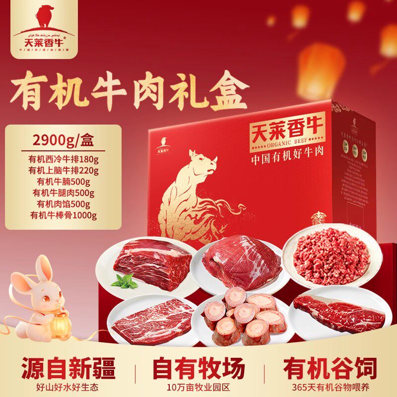  天莱香牛 原切牛排 有机牛肉礼盒