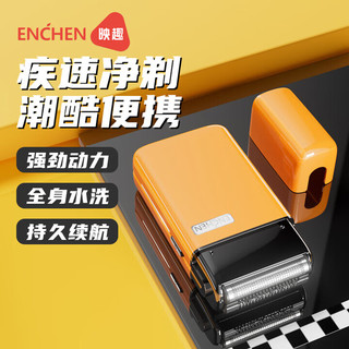  ENCHEN/映趣 便携式 男士电动剃须刀