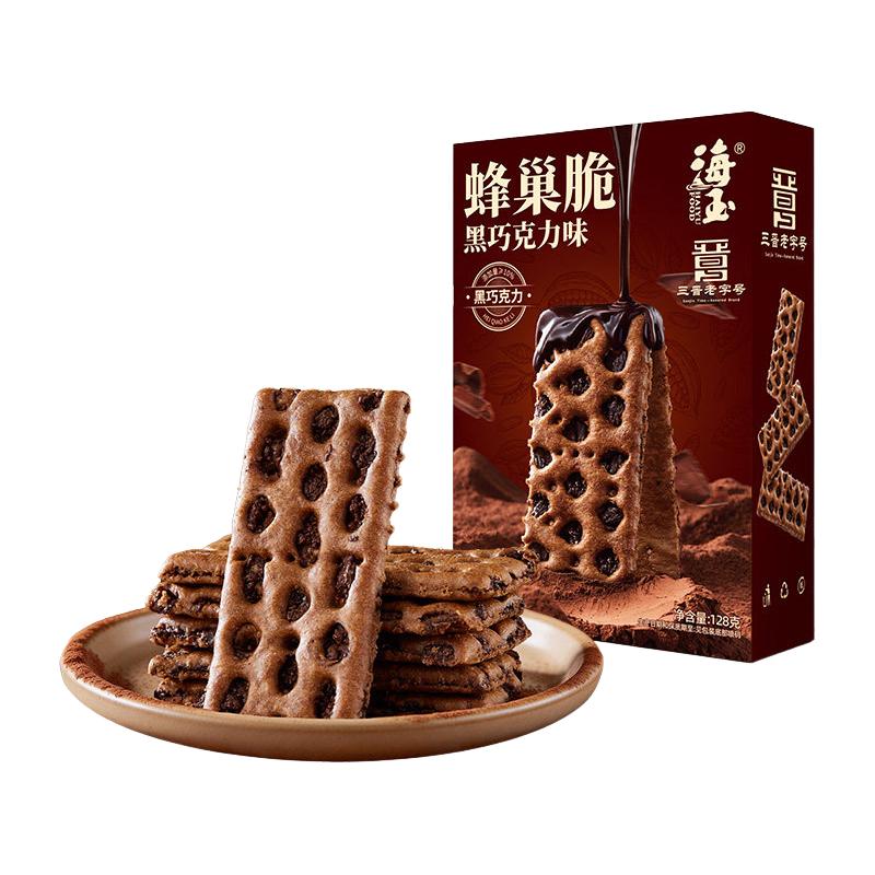  HAIYU FOOD/海玉 纯可可脂 黑巧克力蜂巢脆饼干