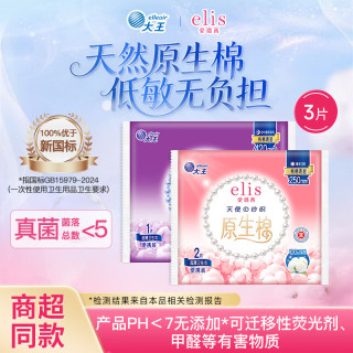 elis 新国标 卫生巾 姨妈巾 任选8件