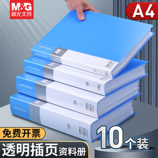  M&G/晨光 加厚款 资料册
