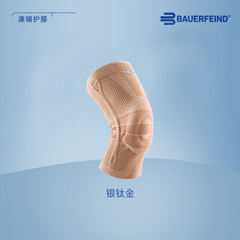  BAUERFEIND/保而防 专业运动 护膝 5