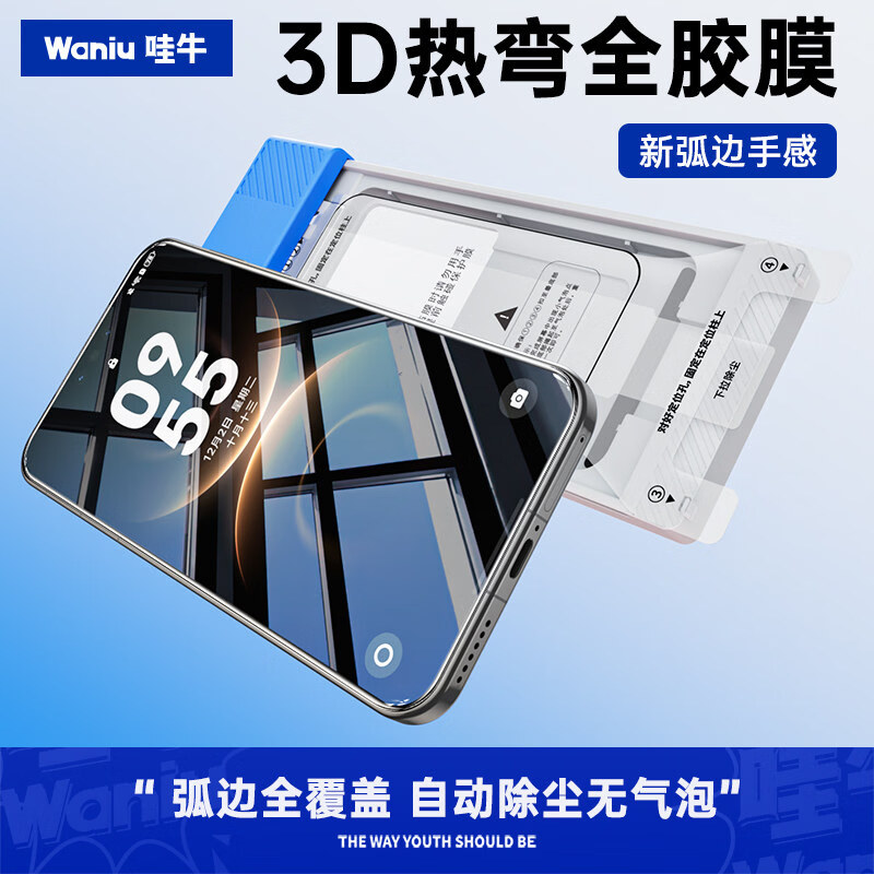  Waniu/哇牛 3D热弯全胶超薄零感 华为Mate80Promax钢化膜
