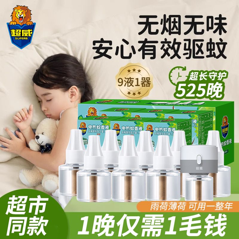  SUPERB/超威 无烟 电蚊香液套装+加热器