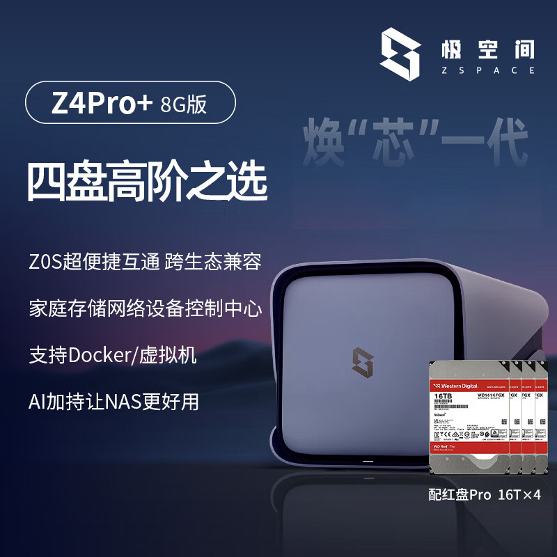  ZSpace/极空间 智能AI NAS网络存储