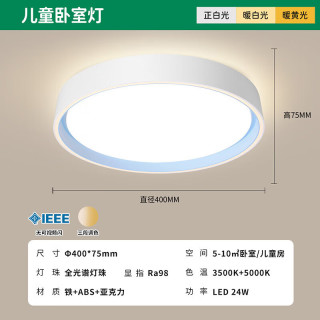 雷士 全光谱护眼卧室灯儿童吸顶灯具 24瓦三档调光