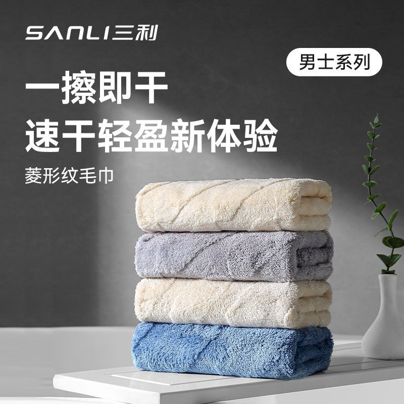  SANLI/三利 5秒吸水 速干毛巾