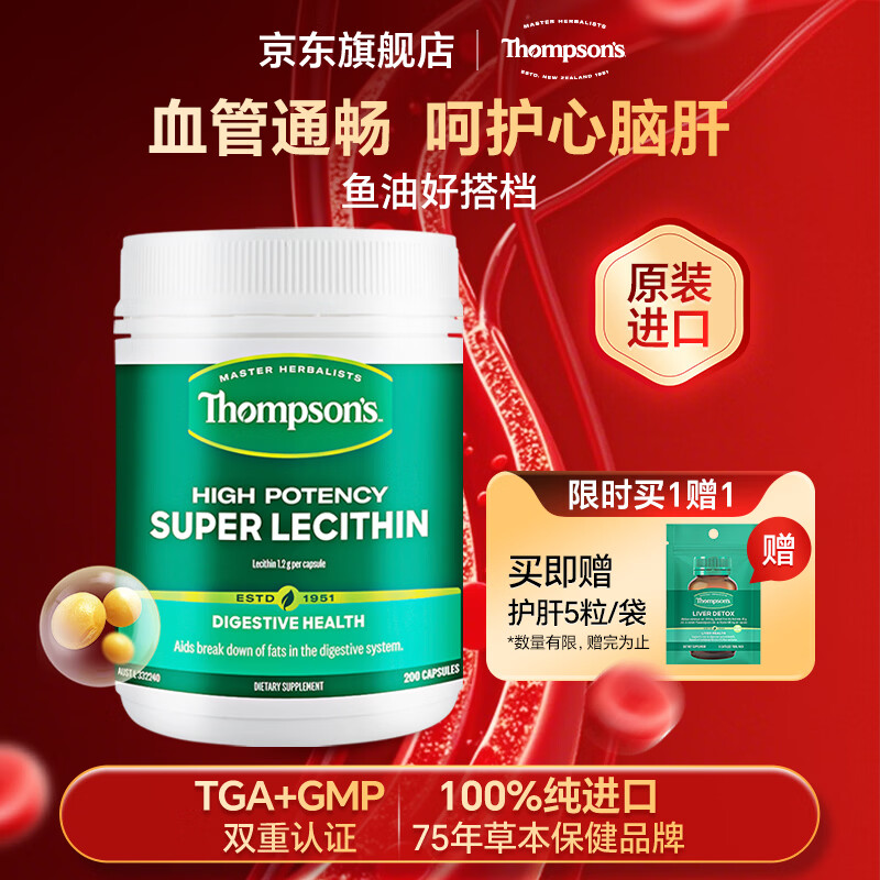  THOMPSON'S/汤普森 高浓度 大豆卵磷脂软胶囊