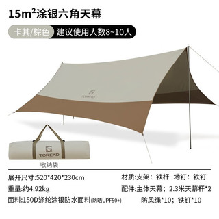  TOREAD/探路者 涂银 天幕 5.2m*4.2m卡其棕色