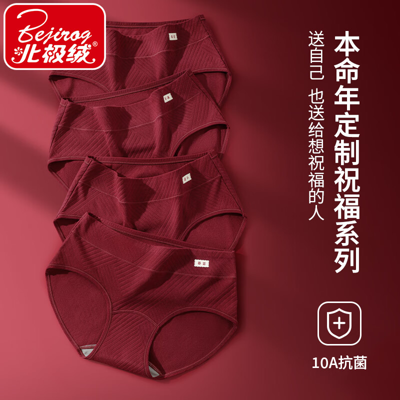  Bejirog/北极绒 抗菌 女士内裤