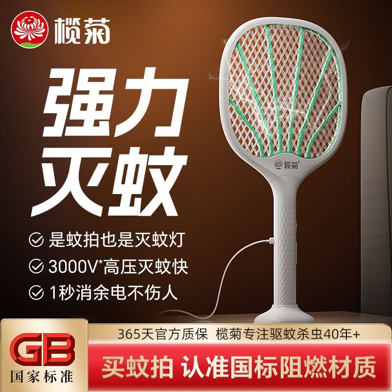  lanju/榄菊 二合一诱蚊 电蚊拍 USB电网拍 灭蚊灯